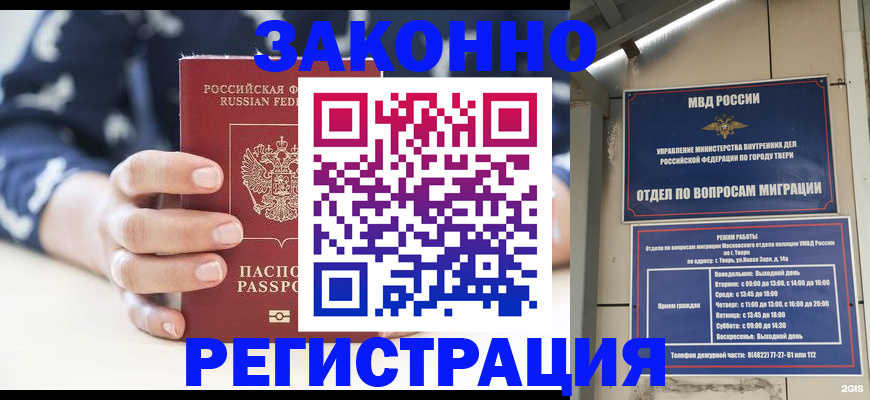 прописка иностранных граждан в Кореновске